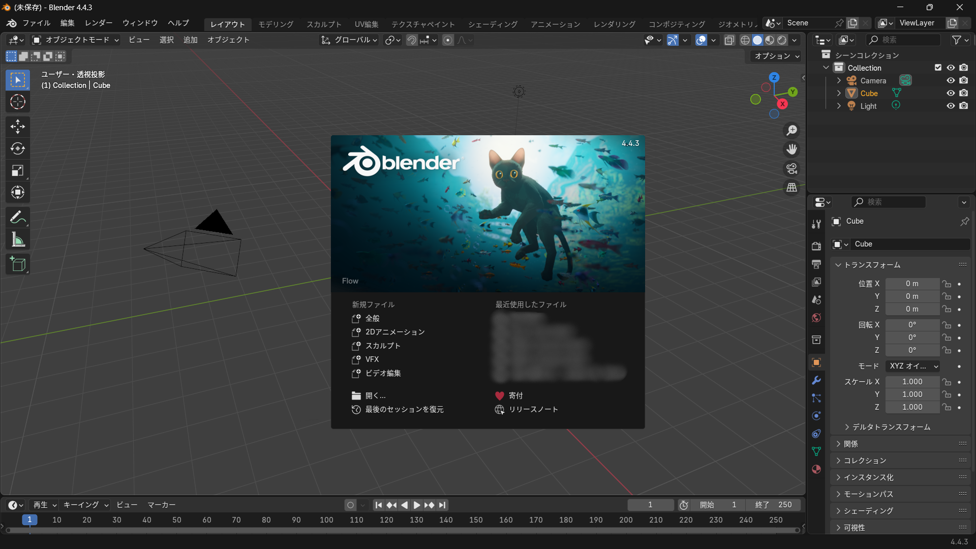 Blenderソフト初期画面の画像を載せる